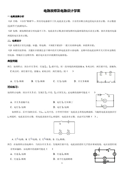 电路故障及电路设计学案(1)_20211025104722