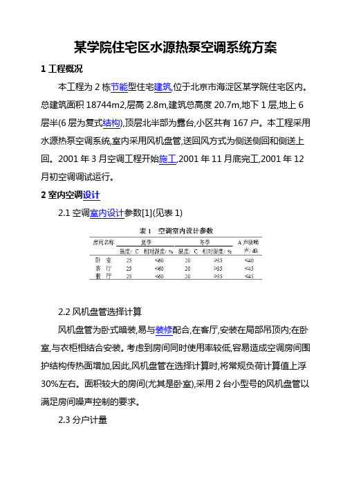 水源热泵系统方案