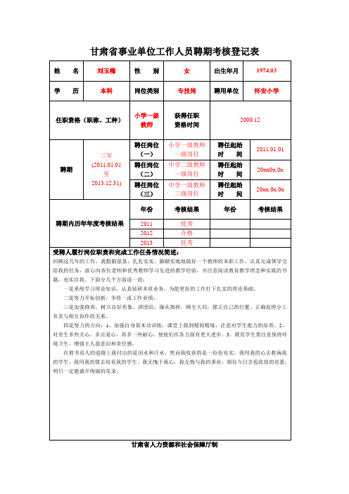 聘期考核登记表(样表)