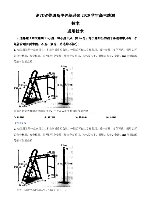 浙江省普通高中强基联盟2020学年高三12月统测通用技术试题(解析版)