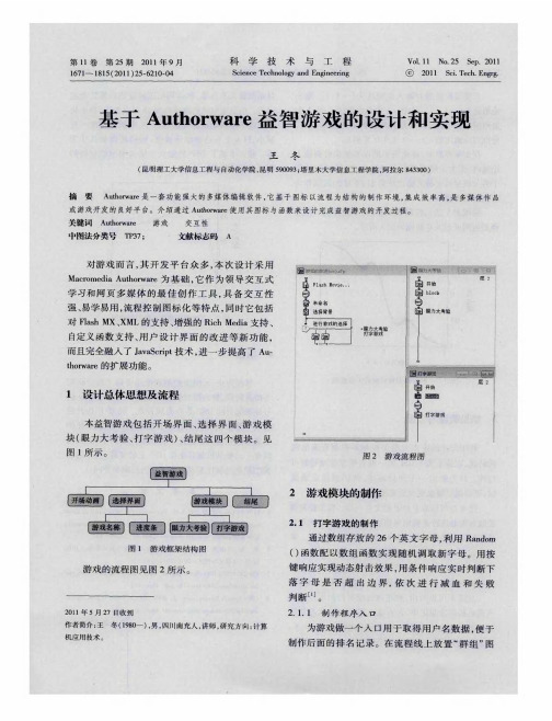 基于Authorware益智游戏的设计和实现