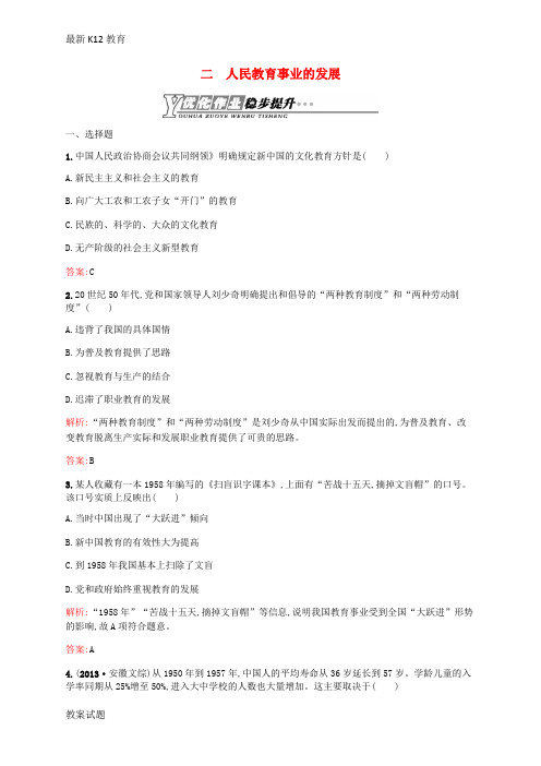 【配套K12】高中历史 5.2 人民教育事业的发展同步训练 人民版必修3