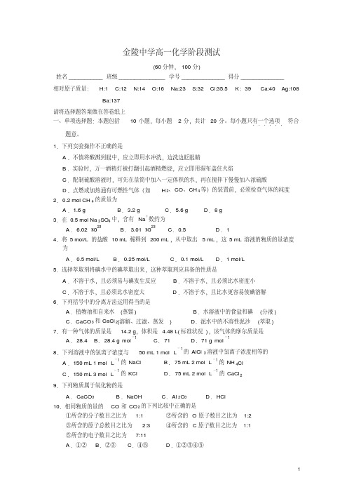 金陵中学2017~2018第1学期高一化学月考试卷