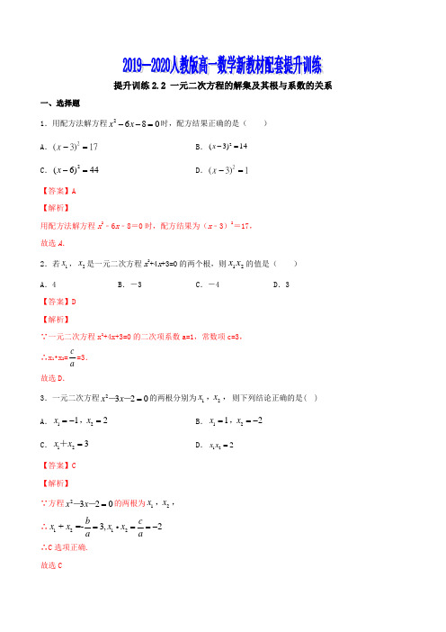 专题11 一元二次方程的解集及其根与系数的关系(解析版)