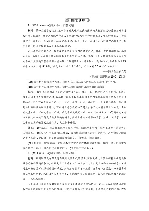 高考历史二轮复习：选修三 20世纪的战争与和平(专题卷)(含答案)