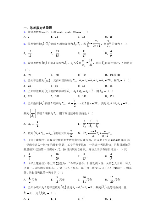 等差数列练习题(有答案)百度文库