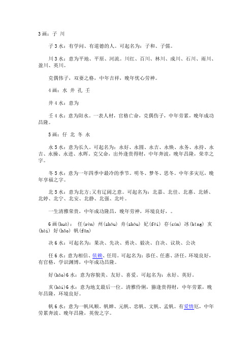 水属性汉字