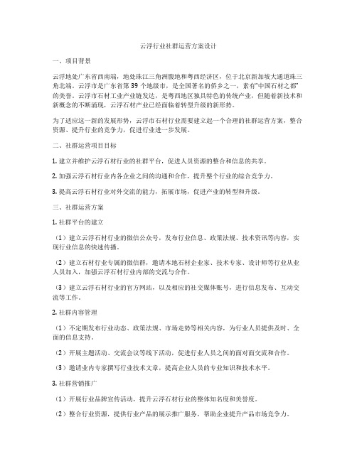 云浮行业社群运营方案设计