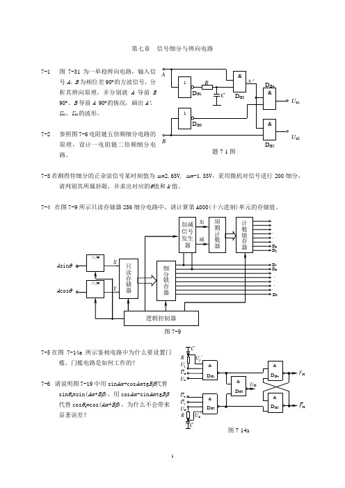 测控电路第七章习题