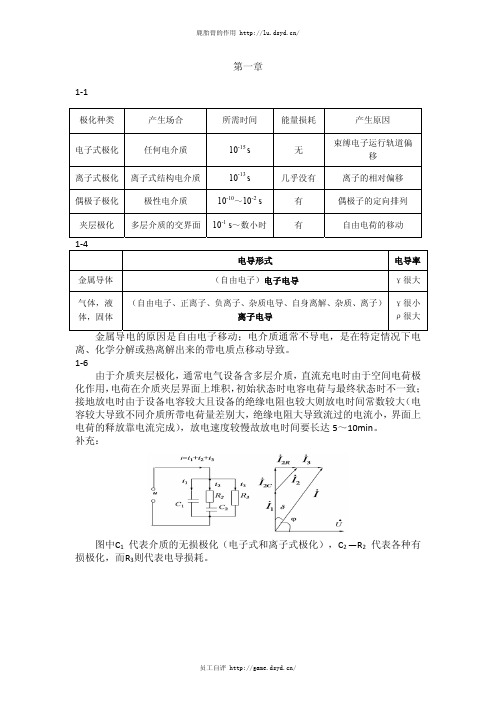 高电压技术课后习题答案