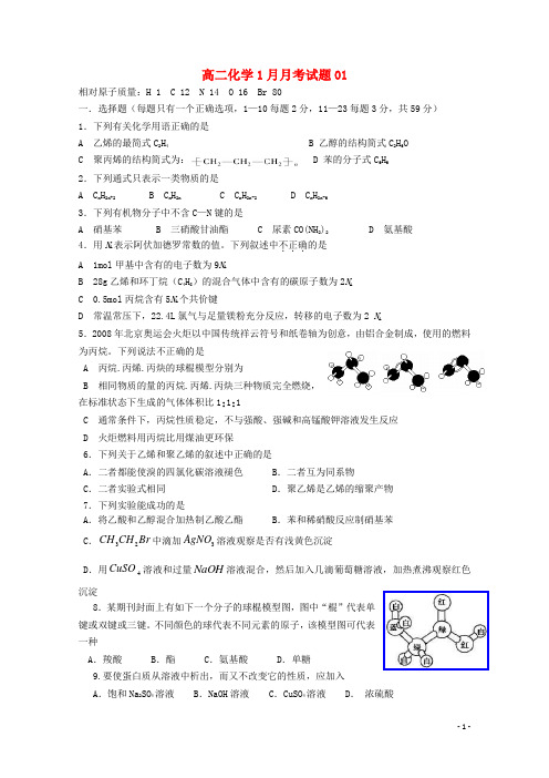 普通高中2012018学年高二化学1月月考试题01