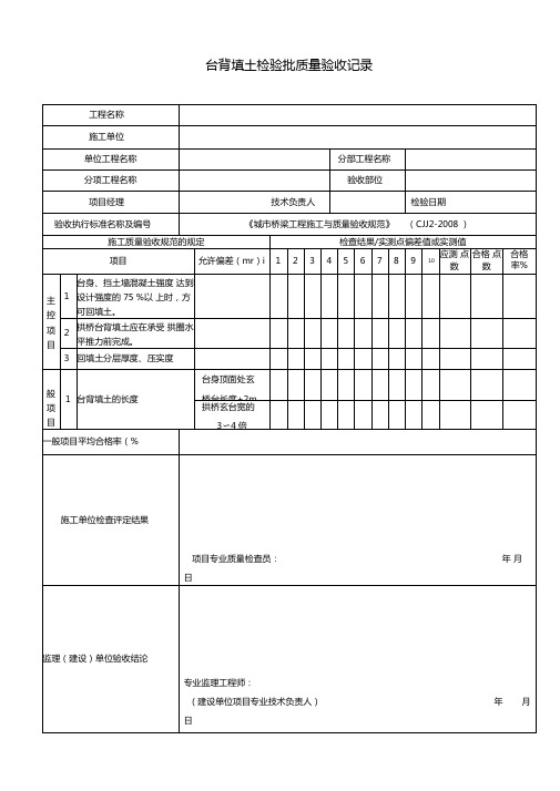 台背填土检验批质量验收记录