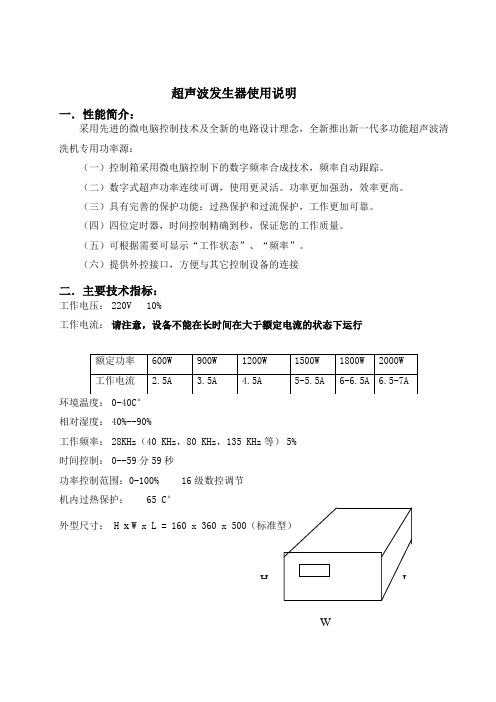 超声波说明书20181016