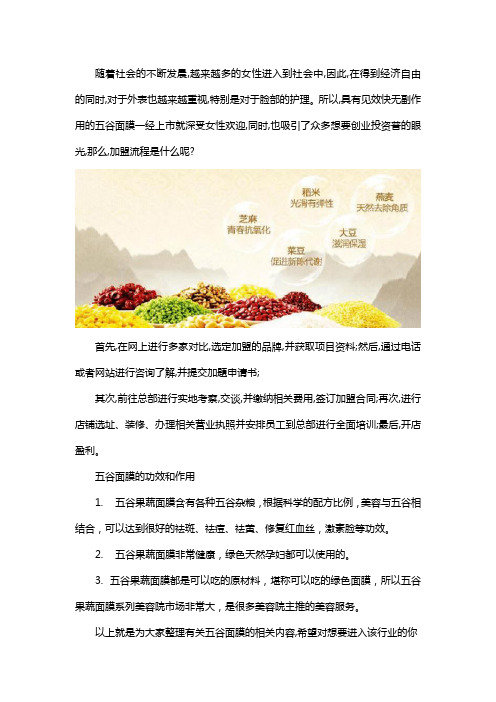 五谷面膜的功效和作用是什么