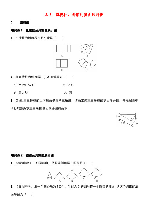 九年级数学下册3.2直棱柱、圆锥的侧面展开图习题湘教版