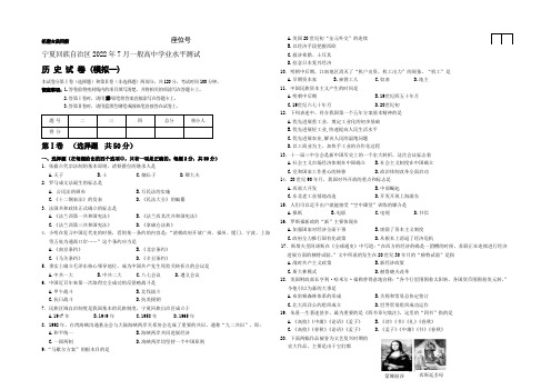 宁夏2022年高中历史会考模拟试卷一 Word版缺答案