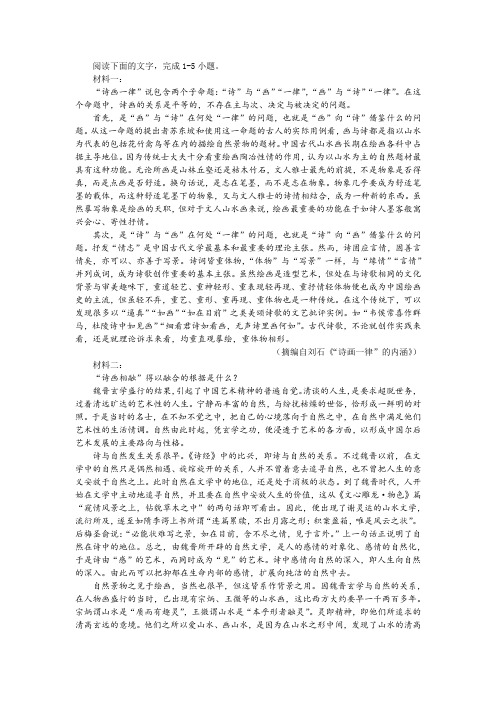 【名师讲题】“中国画与诗的融合”非连续性文本阅读训练及答案