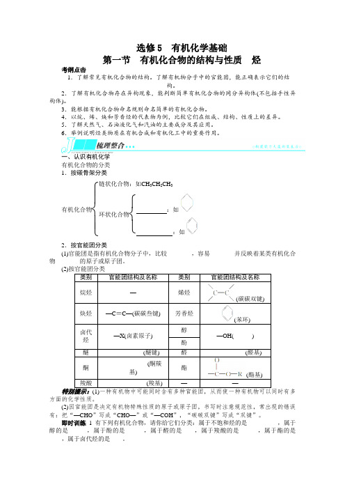 2014届高考化学(鲁科版)一轮复习教学案选修5《有机化学基础第一节有机化合物的结构与性质烃》