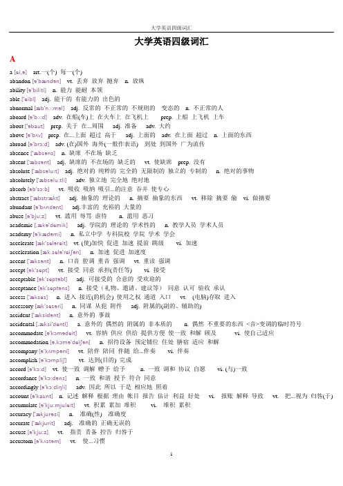 大学英语四级词汇完整版