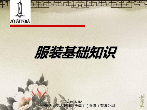 新员工培训-服装基础销售技巧