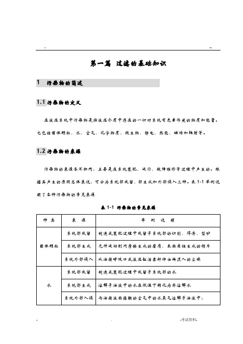 滤芯设计制作基础知识