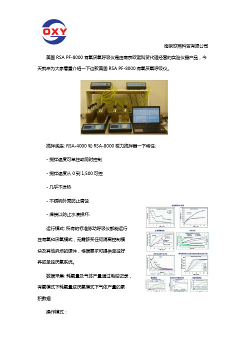 美国RSA-PF-8000有氧厌氧呼吸仪