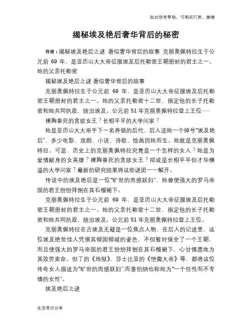 揭秘埃及艳后奢华背后的秘密