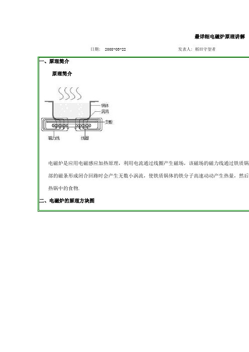 最详细电磁炉原理讲解.