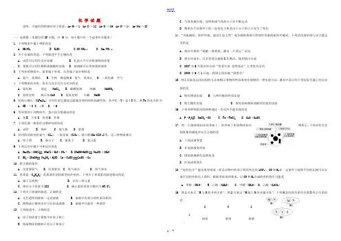 江苏省苏州2010中考化学模拟题 苏教版