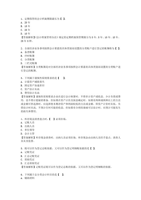 2015青海省会计人员继续教育最新考试试题库(完整版)