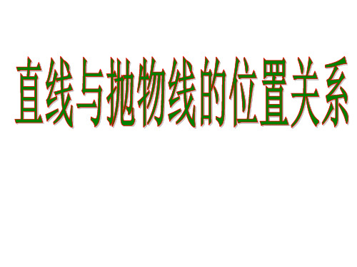 高中数学《第二章圆锥曲线与方程小结》242PPT课件 一等奖名师