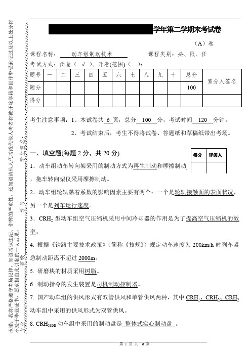 卷2-动车组制动系统维护与检修试题及答案