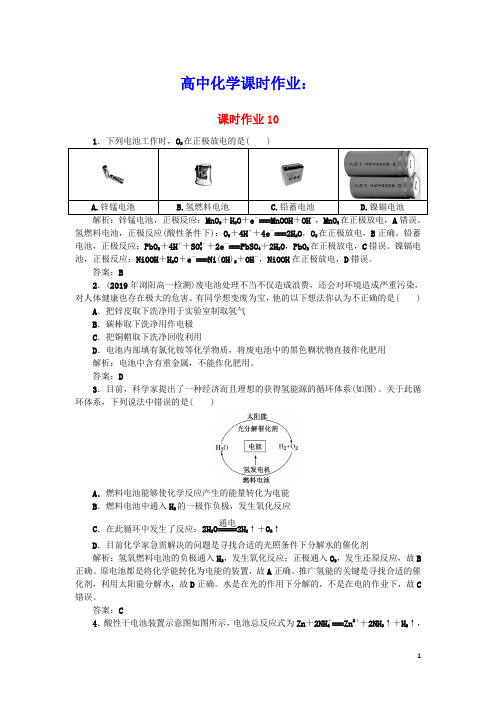 2020学年高中化学课时作业10发展中的化学电源含解析新人教版必修2