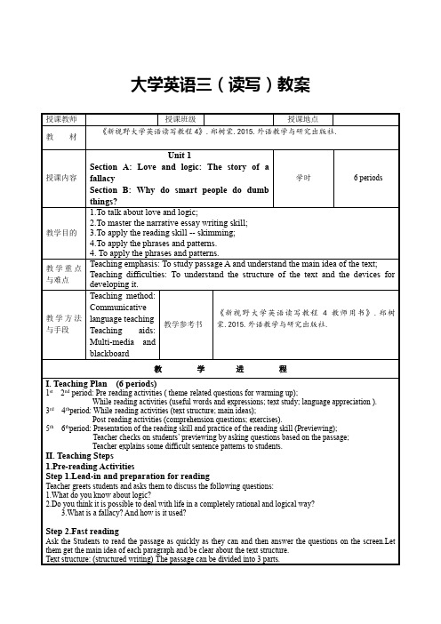 新视野大学英语(第三版)读写教程Book-4-Unit-1教案