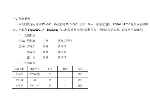 复测报告