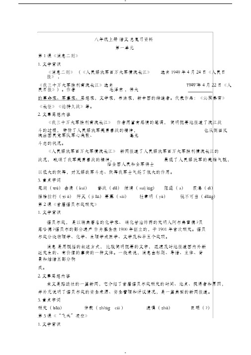 部编人教版八年级上册语文总复习资料