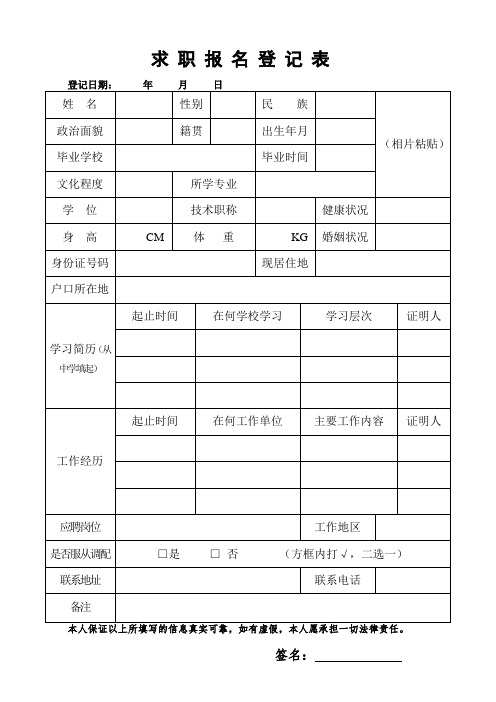 求职报名登记表