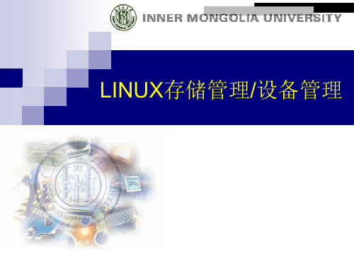 Linux_操作系统内存管理