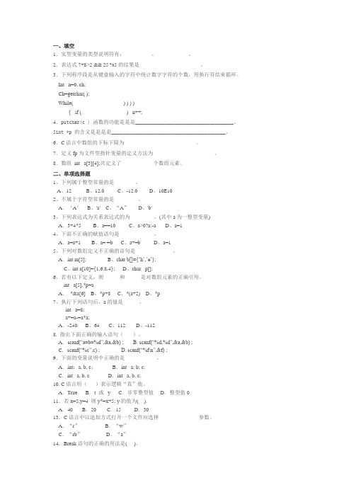 C语言程序设计试题5及答案