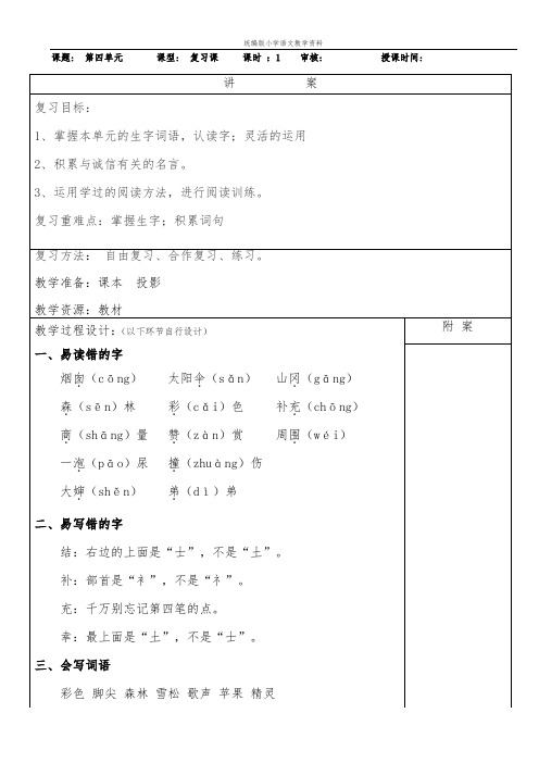 教育部统编版二年级语文下册第四单元复习