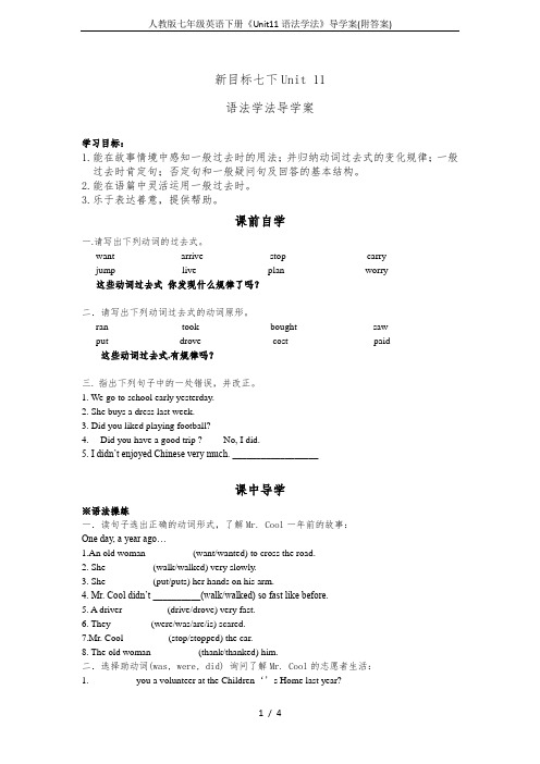 人教版七年级英语下册《Unit11语法学法》导学案(附答案)