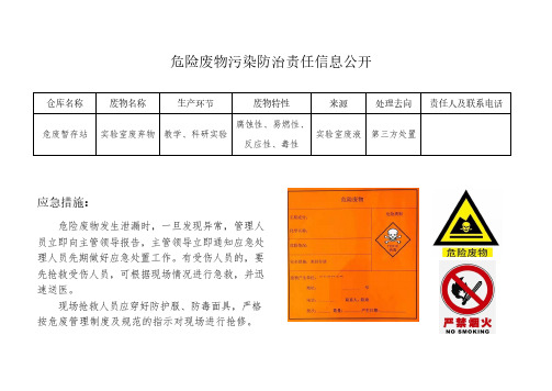 危险废物污染防治责任信息公开制度