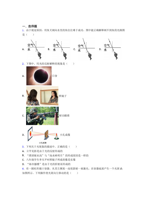 上海上海外国语大学闵行实验学校初中物理八年级上第五章《光现象》测试卷(包含答案解析)