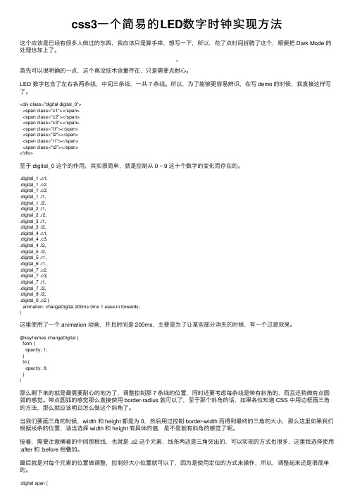 css3一个简易的LED数字时钟实现方法