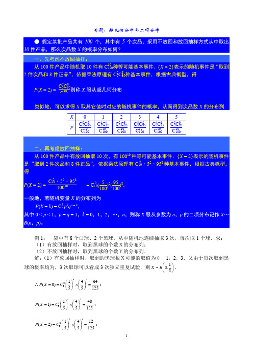 (完整word版)二项分布、超几何分布、正态分布总结归纳及练习