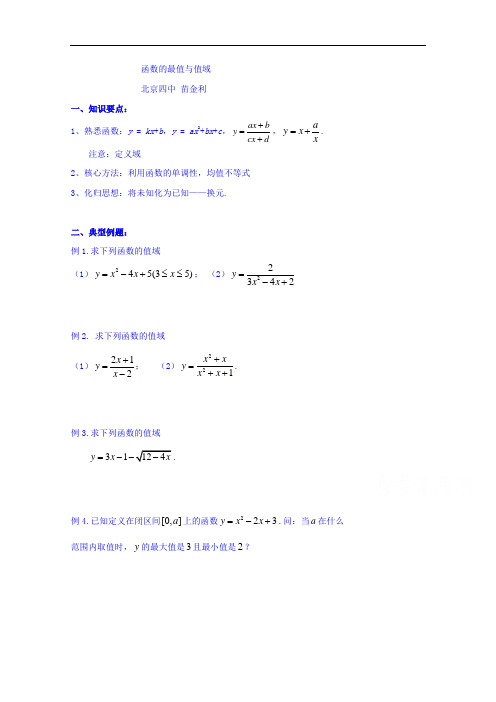 北京市第四中学2018高考理科数学总复习例题讲解：基本