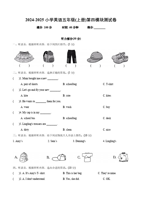 Module4(单元测试)-2024-2025学年英语五年级上册单元速记巧练系列(外研版三起)