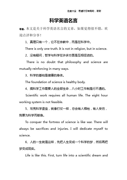 科学英语名言