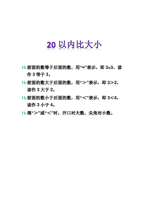 20以内比大小练习题50套大版本