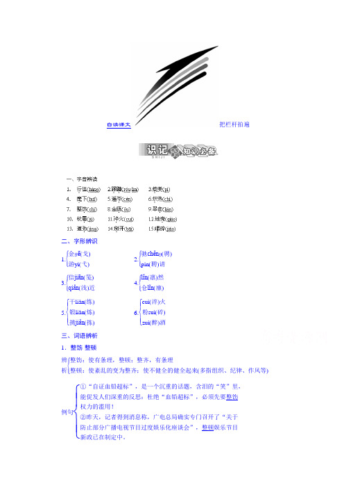 苏教版选修现代散文选读自读课文把栏杆拍遍同步练习及答案